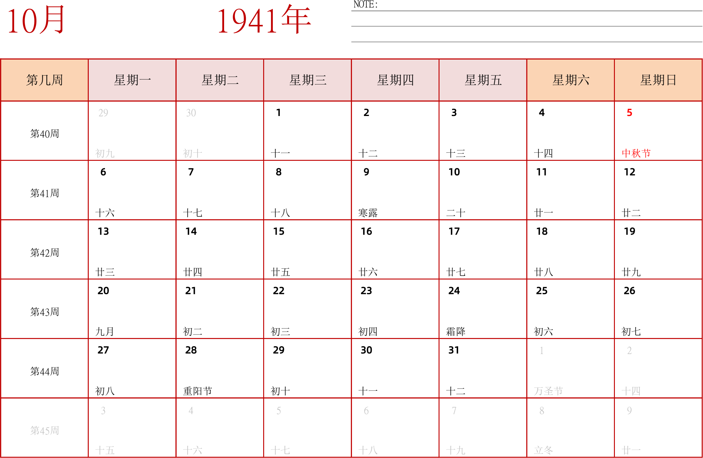 日历表1941年日历 中文版 横向排版 周一开始 带周数